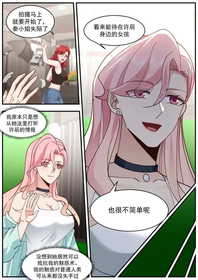 开局直接当邪神 第48话 魅惑无效 第8页