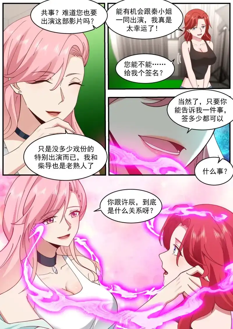 开局直接当邪神 第48话 魅惑无效 第6页