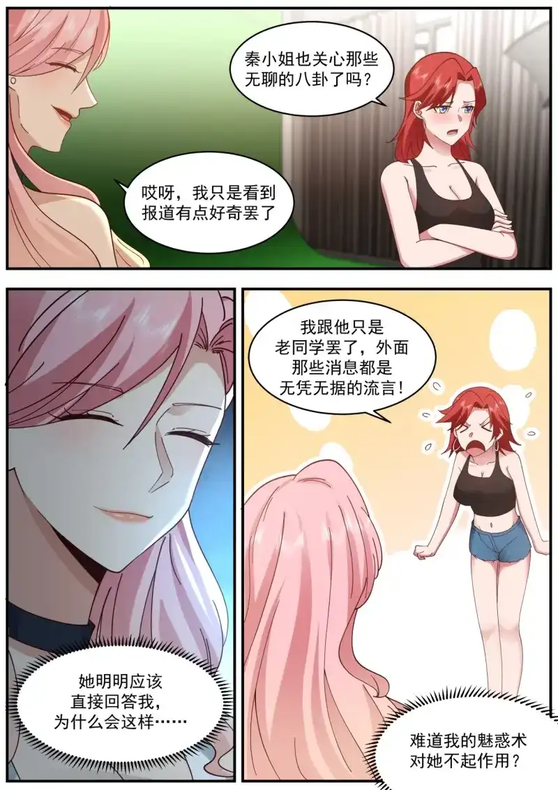 开局直接当邪神 第48话 魅惑无效 第7页