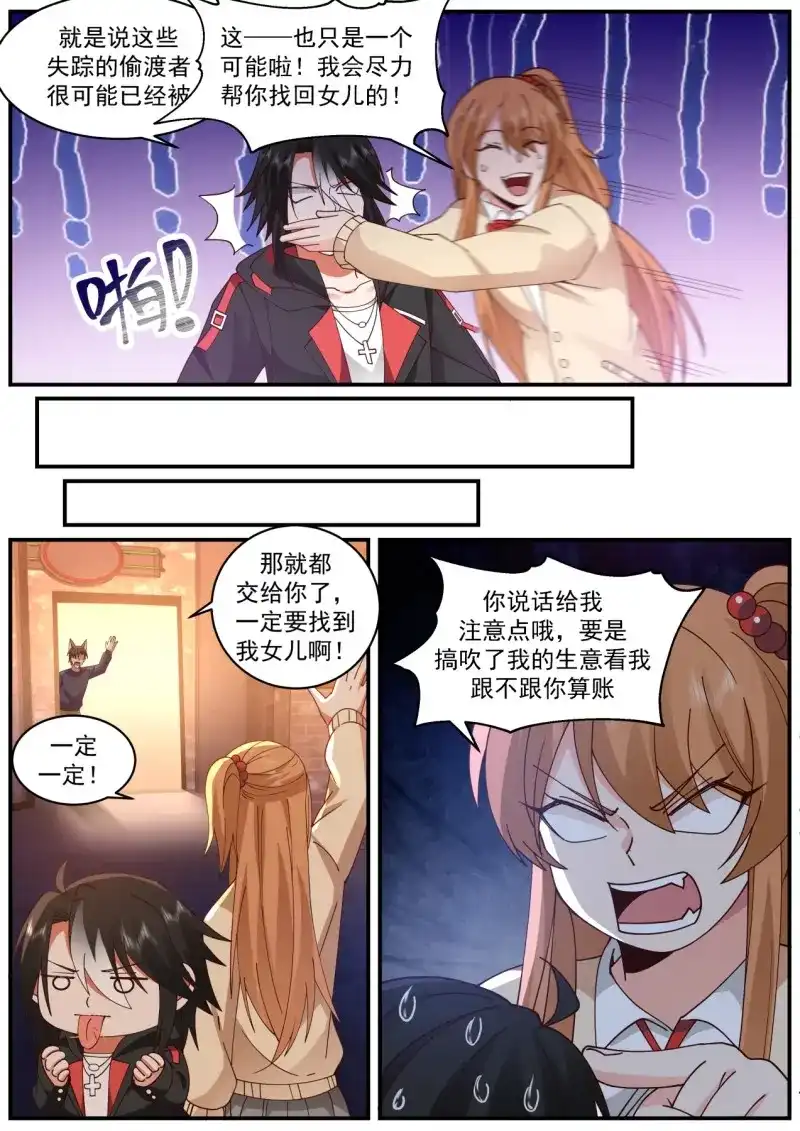 开局直接当邪神 第48话 魅惑无效 第10页