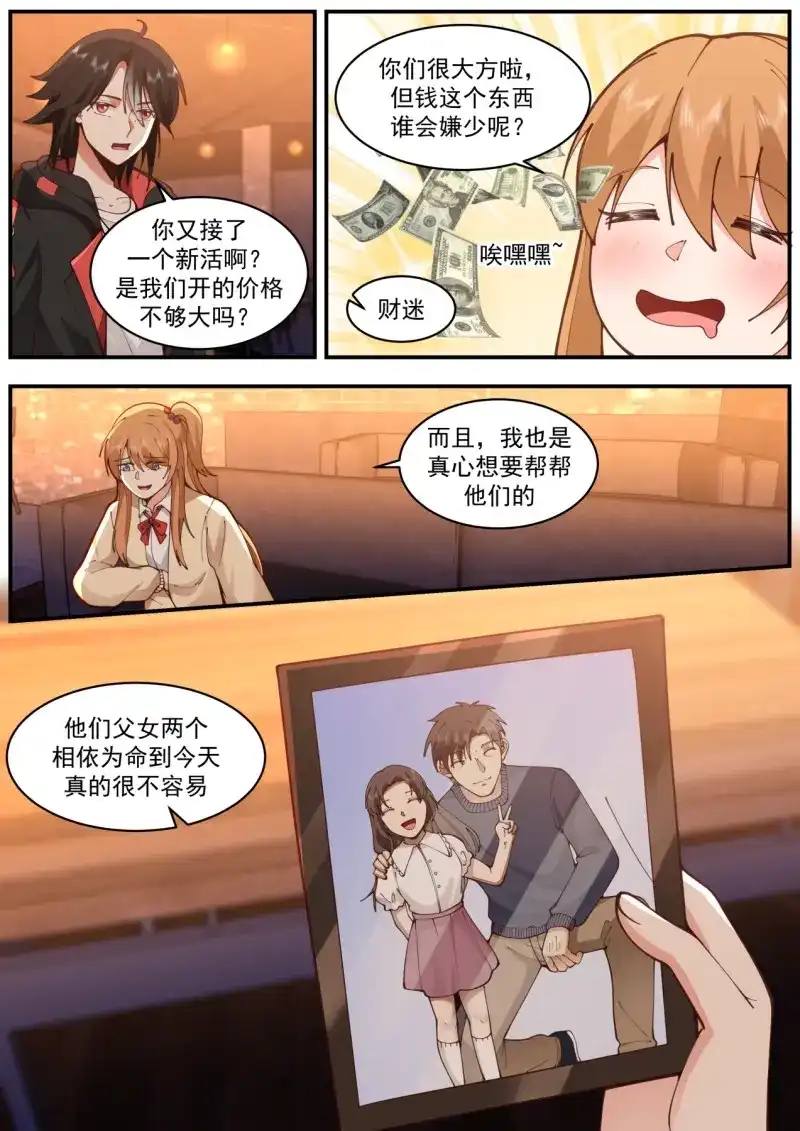 开局直接当邪神 第48话 魅惑无效 第11页