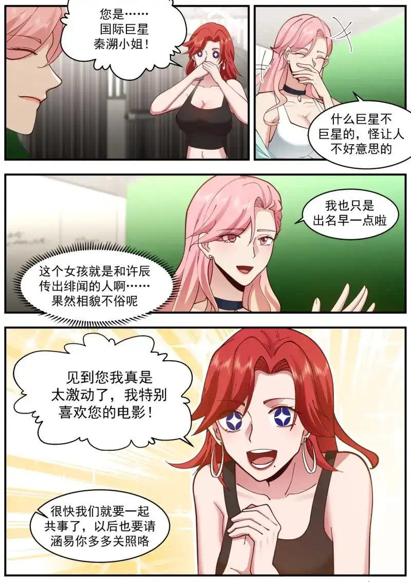 开局直接当邪神 第48话 魅惑无效 第5页
