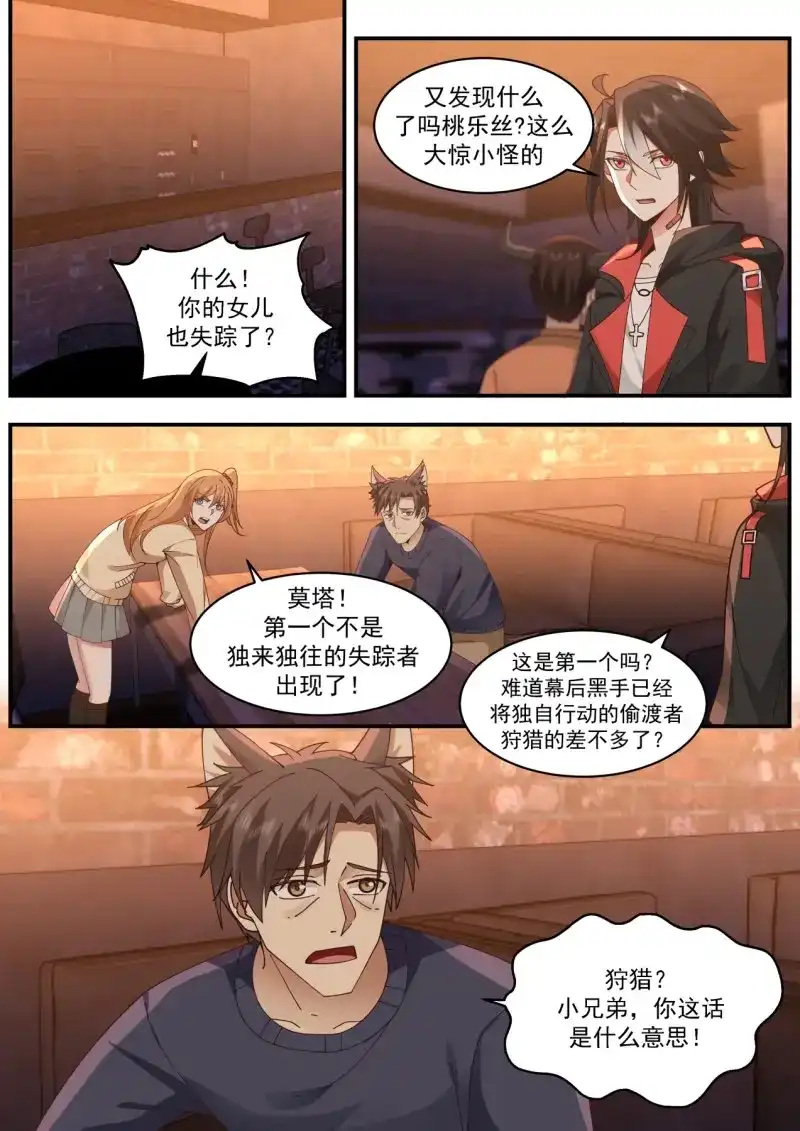 开局直接当邪神 第48话 魅惑无效 第9页