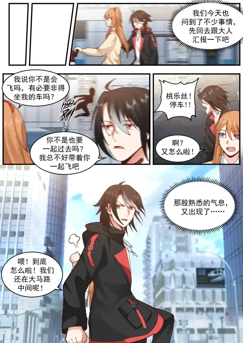 开局直接当邪神 第48话 魅惑无效 第13页