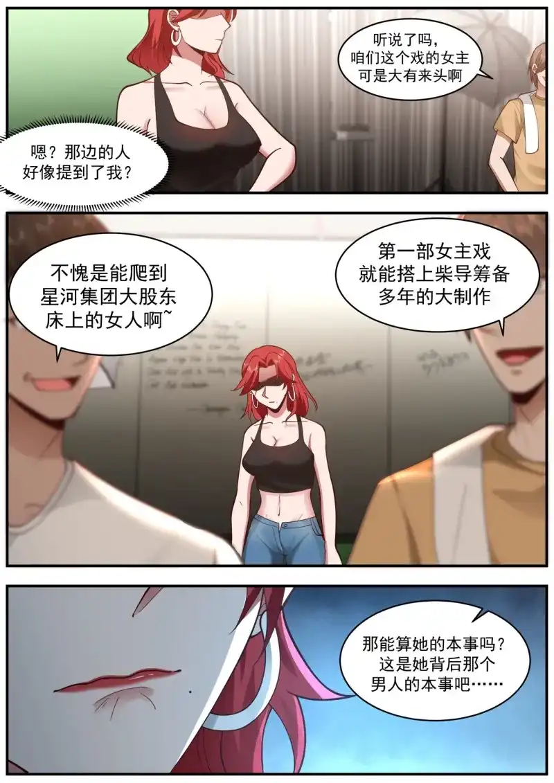 开局直接当邪神 第48话 魅惑无效 第3页
