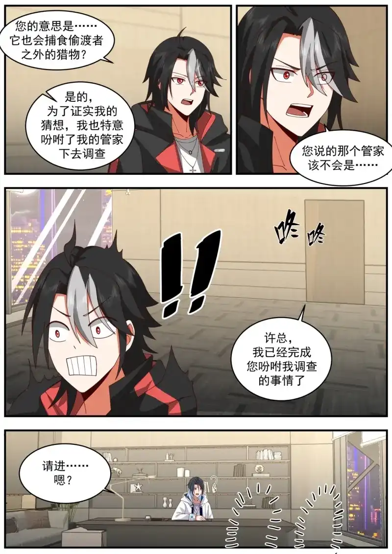 开局直接当邪神 第49话 物伤其类 第6页