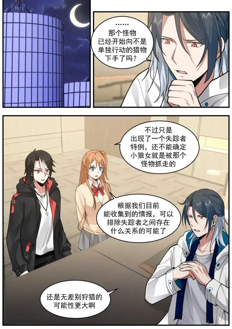 开局直接当邪神 第49话 物伤其类 第2页