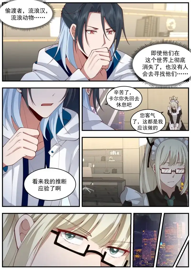 开局直接当邪神 第49话 物伤其类 第11页
