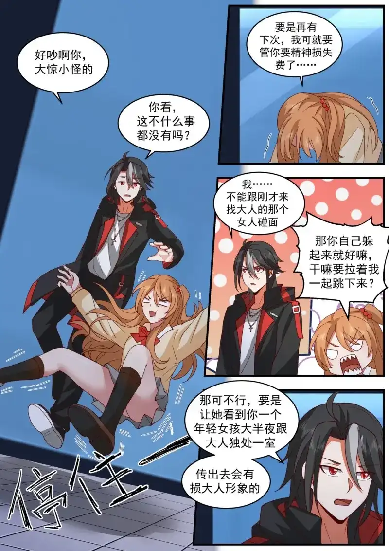 开局直接当邪神 第49话 物伤其类 第8页