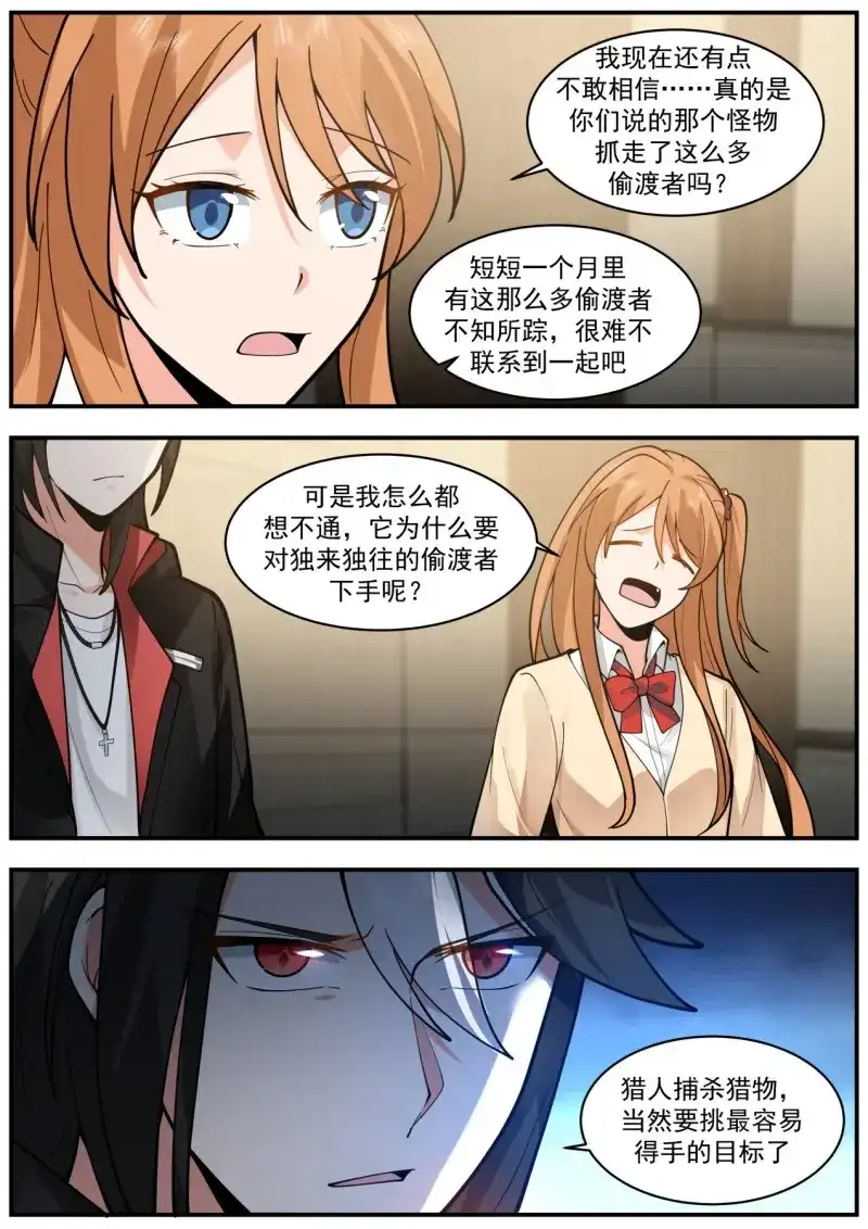 开局直接当邪神 第49话 物伤其类 第3页