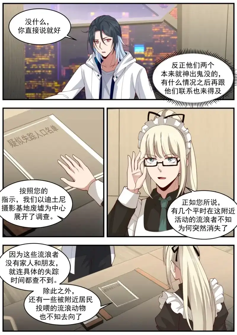 开局直接当邪神 第49话 物伤其类 第10页