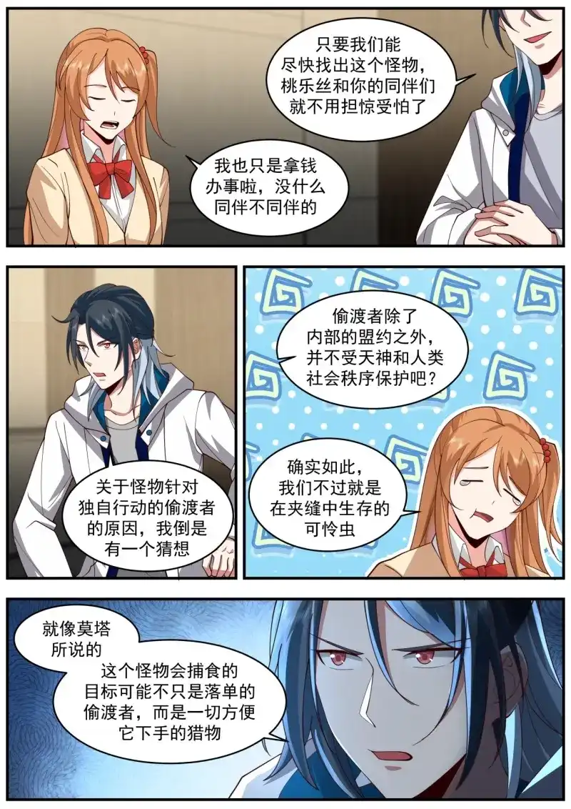 开局直接当邪神 第49话 物伤其类 第5页