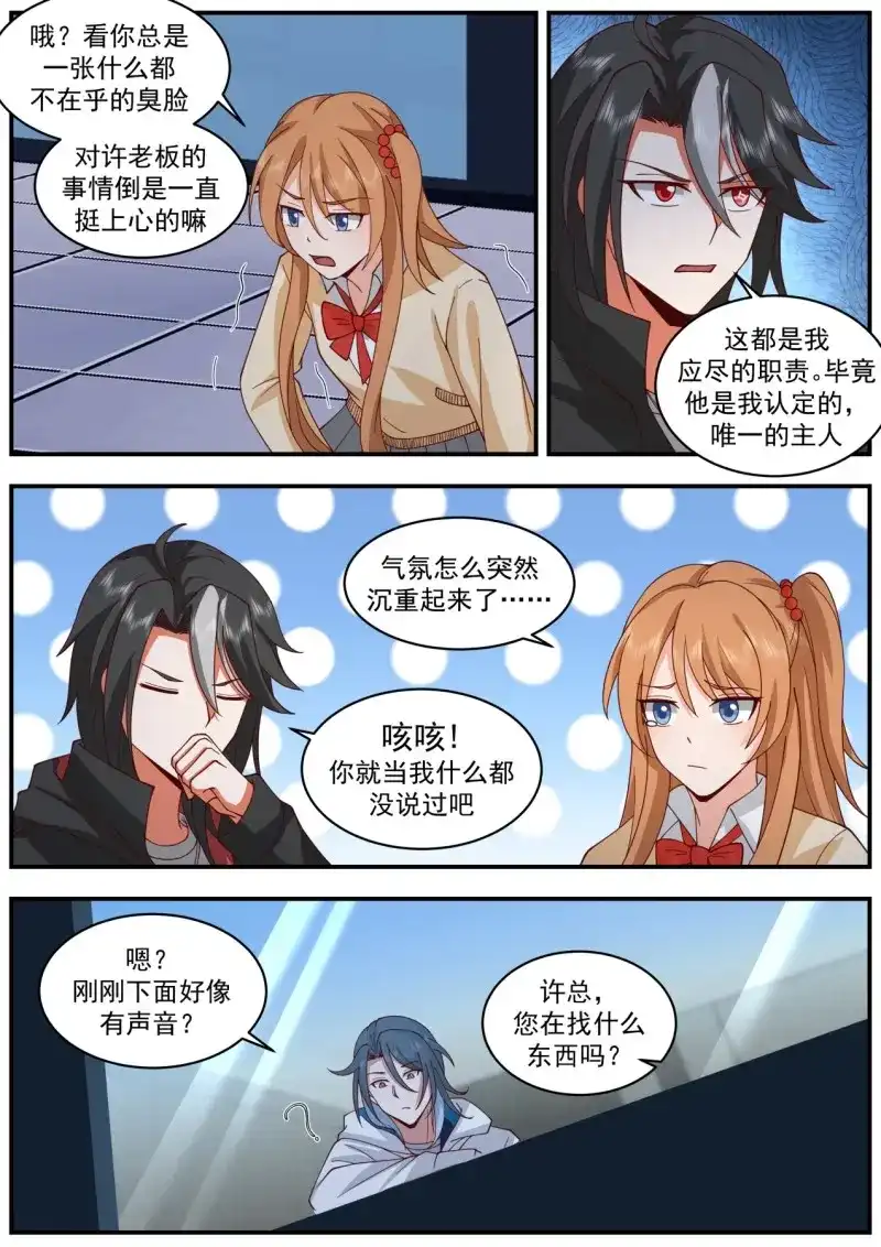 开局直接当邪神 第49话 物伤其类 第9页
