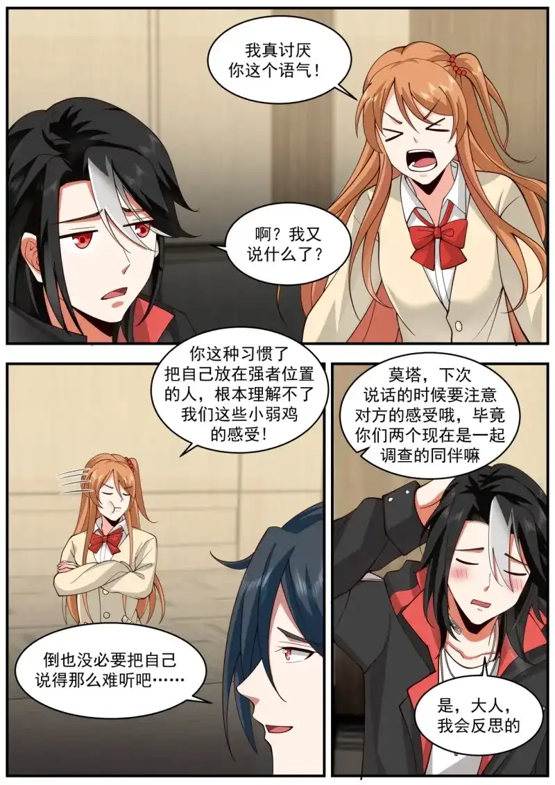 开局直接当邪神 第49话 物伤其类 第4页
