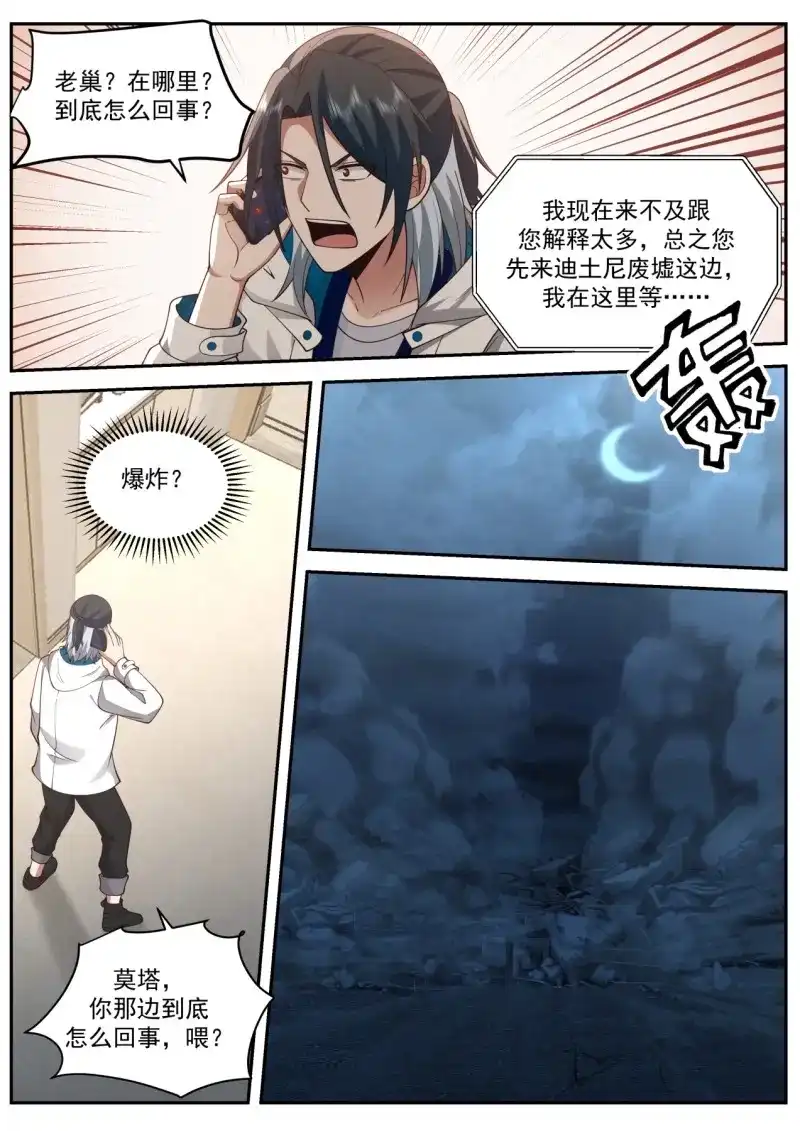 开局直接当邪神 第50话 地狱 第9页