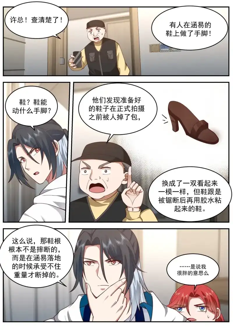 开局直接当邪神 第50话 地狱 第6页
