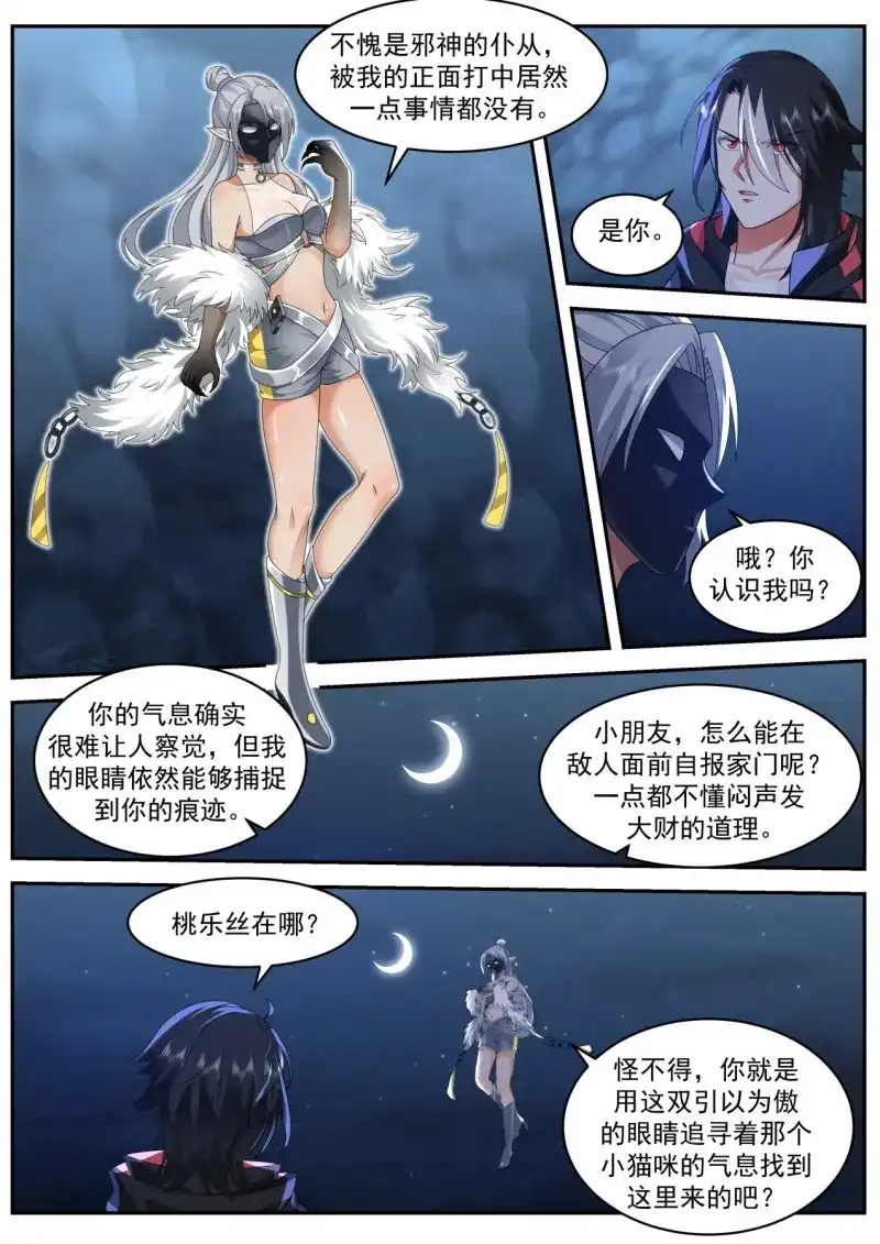 开局直接当邪神 第50话 地狱 第10页