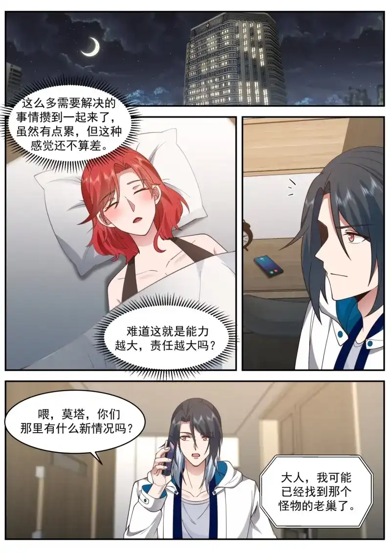 开局直接当邪神 第50话 地狱 第8页