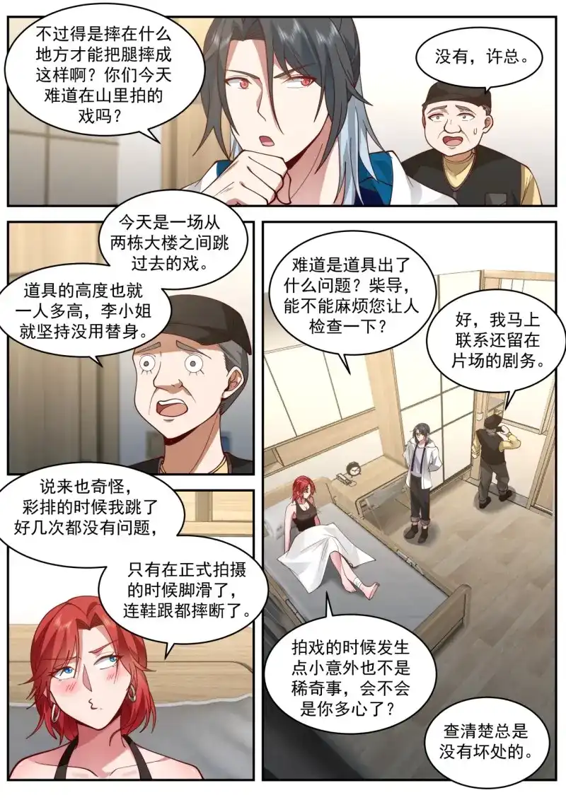 开局直接当邪神 第50话 地狱 第5页