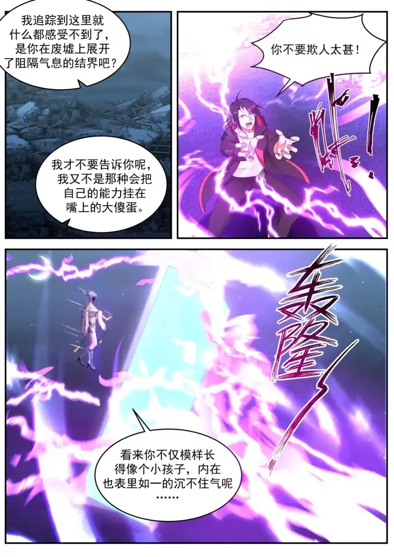 开局直接当邪神 第50话 地狱 第11页