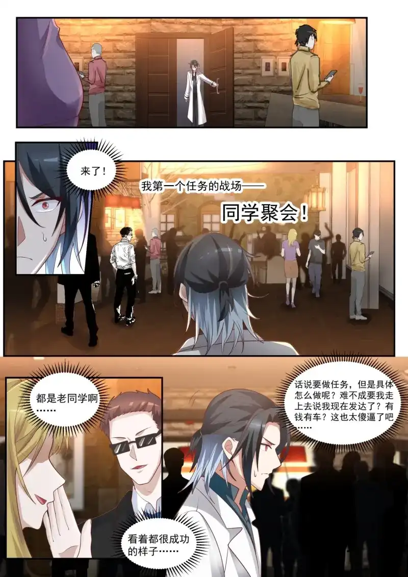 开局直接当邪神 第4话 同学聚会 第13页