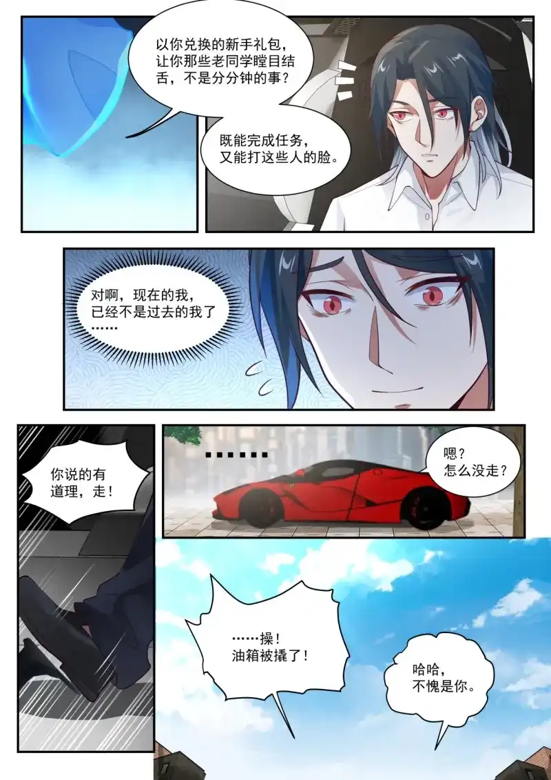 开局直接当邪神 第4话 同学聚会 第9页
