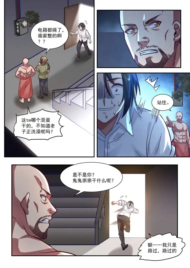 开局直接当邪神 第4话 同学聚会 第4页