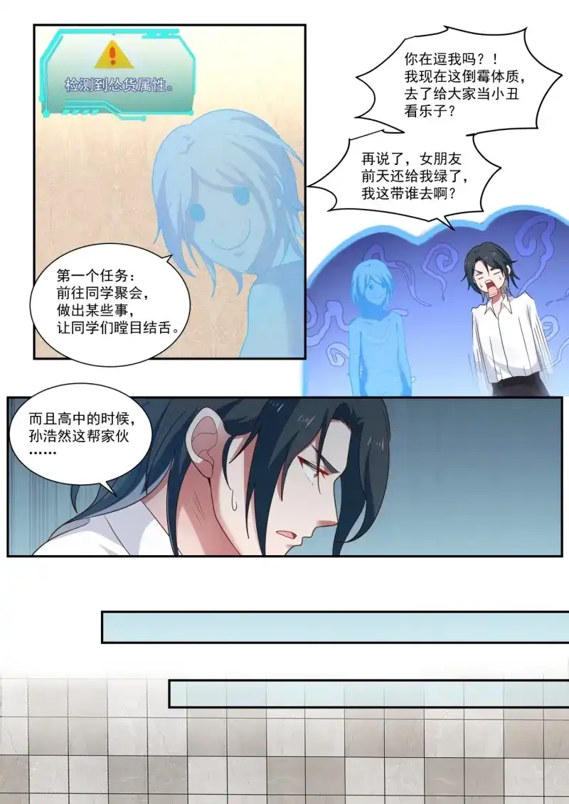 开局直接当邪神 第4话 同学聚会 第7页
