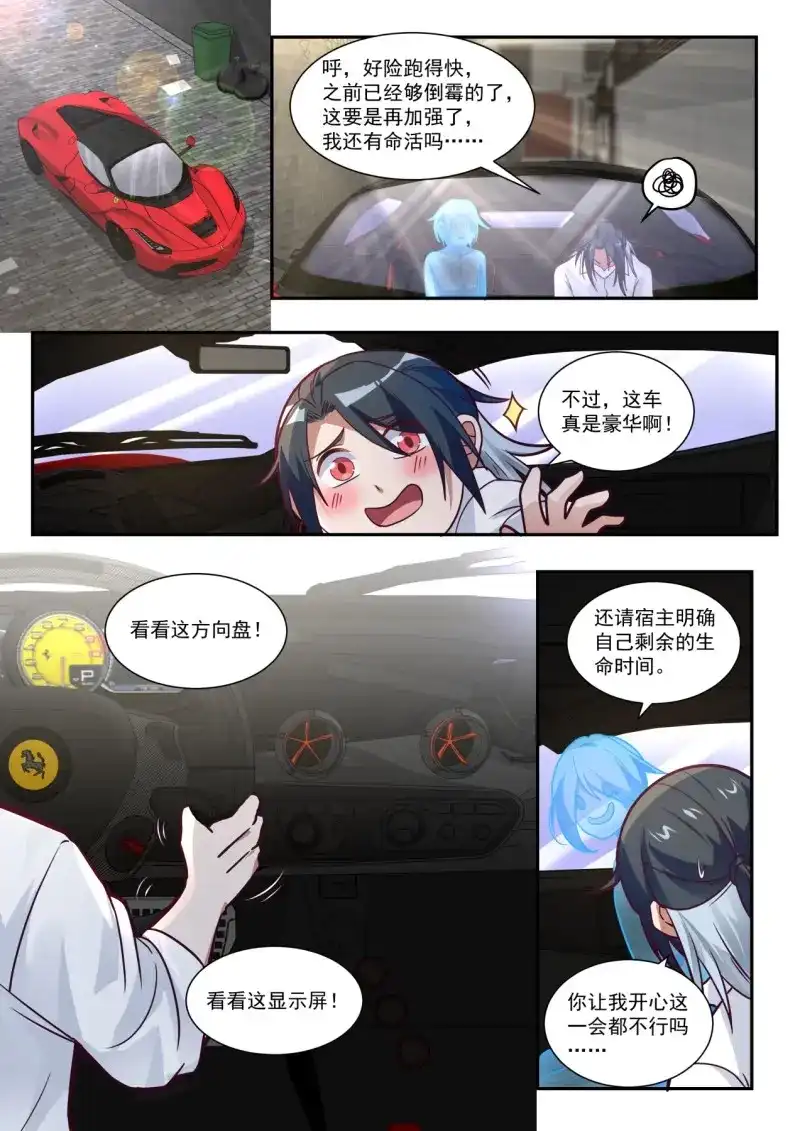 开局直接当邪神 第4话 同学聚会 第5页