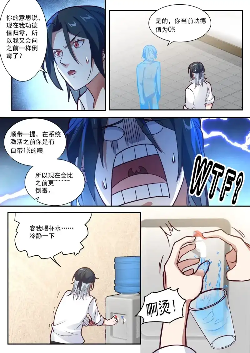 开局直接当邪神 第4话 同学聚会 第2页