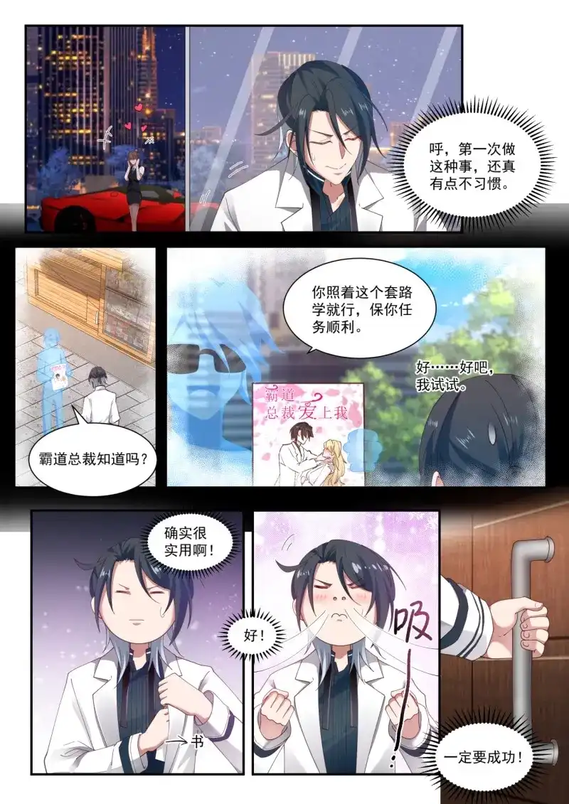 开局直接当邪神 第4话 同学聚会 第12页