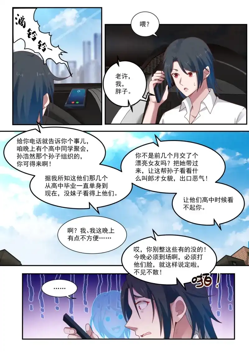 开局直接当邪神 第4话 同学聚会 第6页