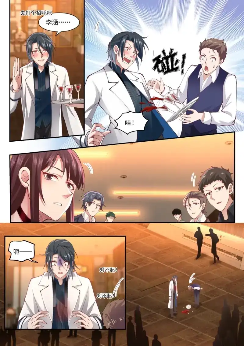 开局直接当邪神 第4话 同学聚会 第15页