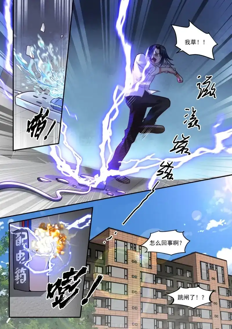 开局直接当邪神 第4话 同学聚会 第3页