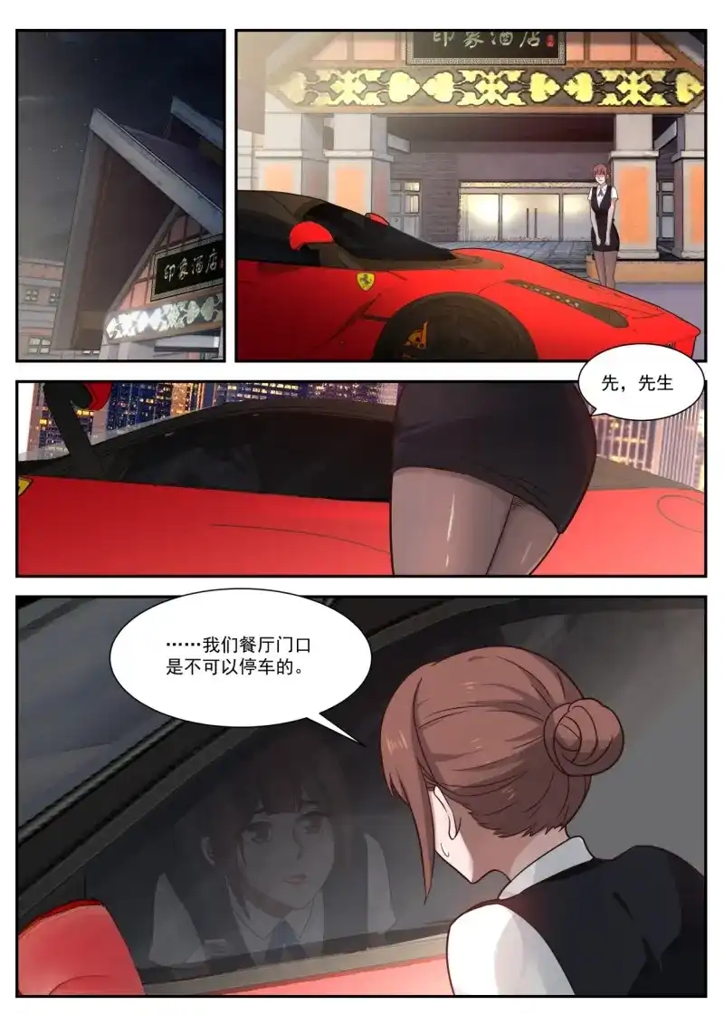 开局直接当邪神 第4话 同学聚会 第10页