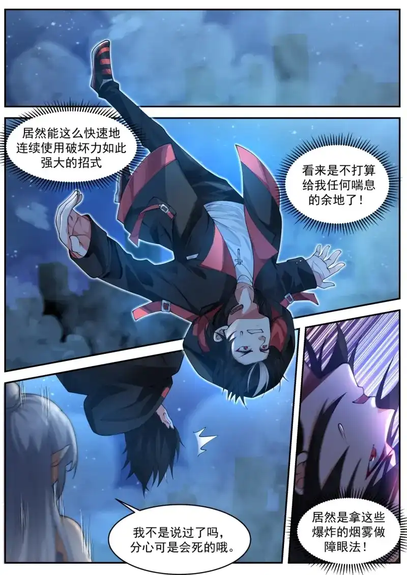 开局直接当邪神 第51话 劲敌 第6页