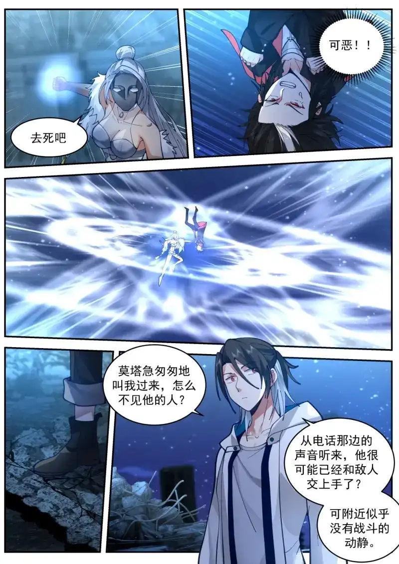 开局直接当邪神 第51话 劲敌 第7页