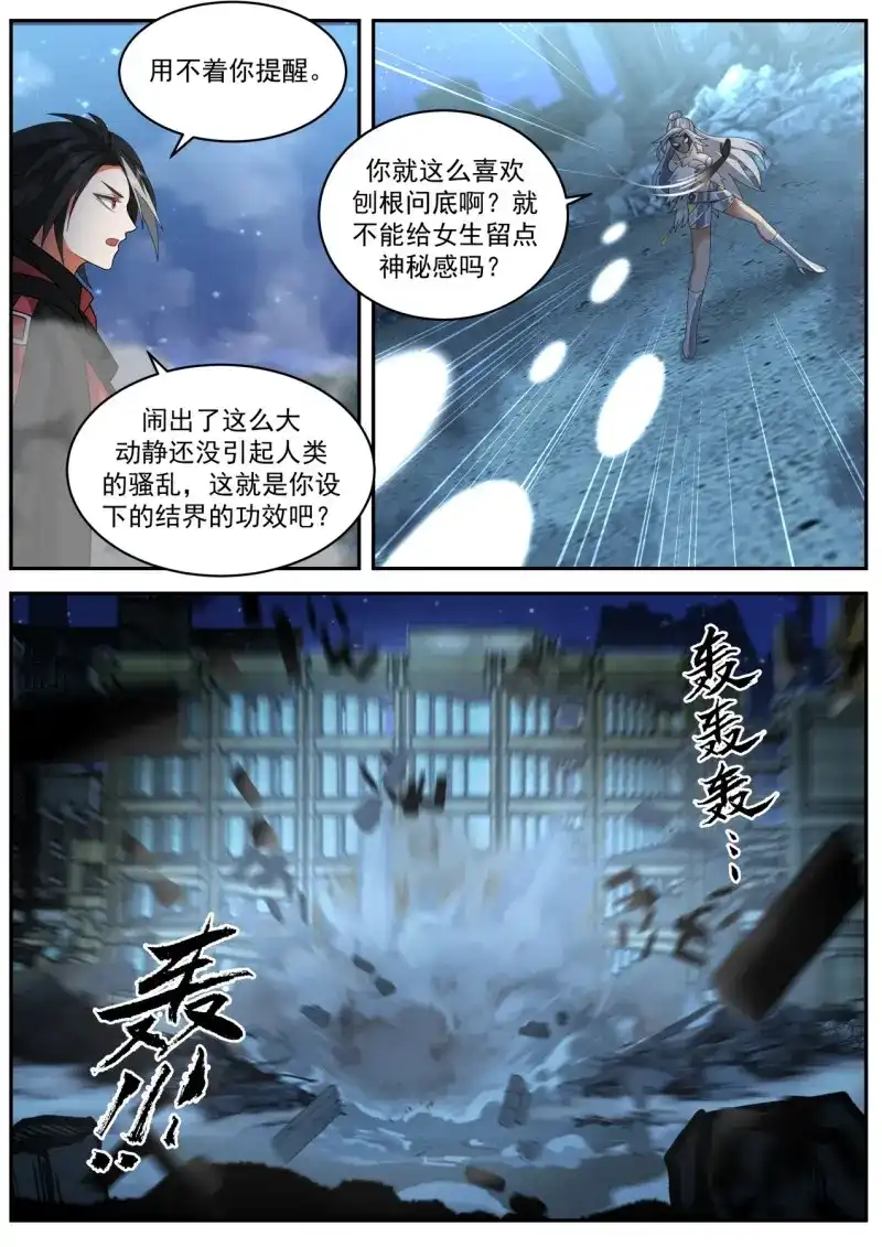 开局直接当邪神 第51话 劲敌 第5页