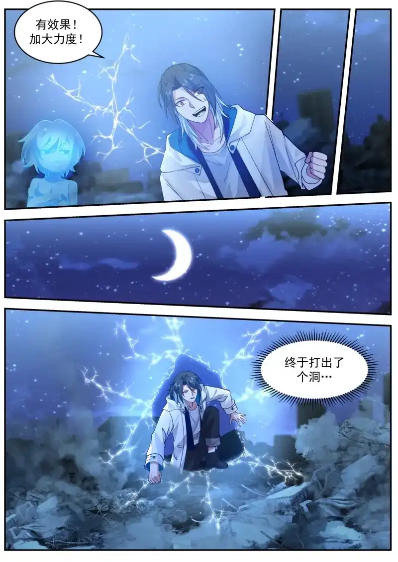 开局直接当邪神 第51话 劲敌 第10页