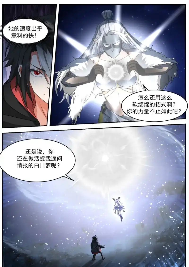 开局直接当邪神 第51话 劲敌 第3页