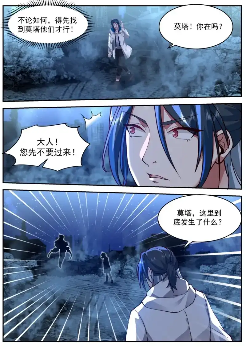 开局直接当邪神 第51话 劲敌 第12页