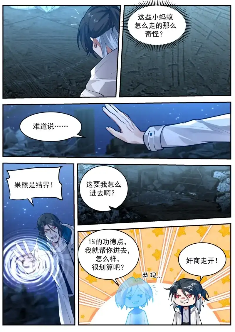 开局直接当邪神 第51话 劲敌 第8页