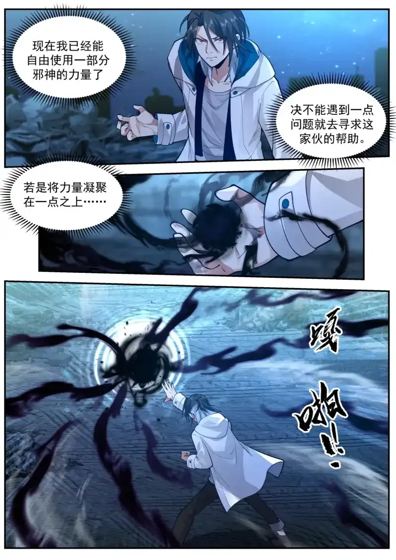 开局直接当邪神 第51话 劲敌 第9页