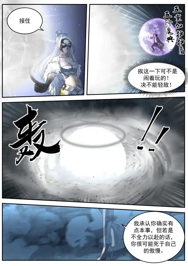 开局直接当邪神 第51话 劲敌 第4页