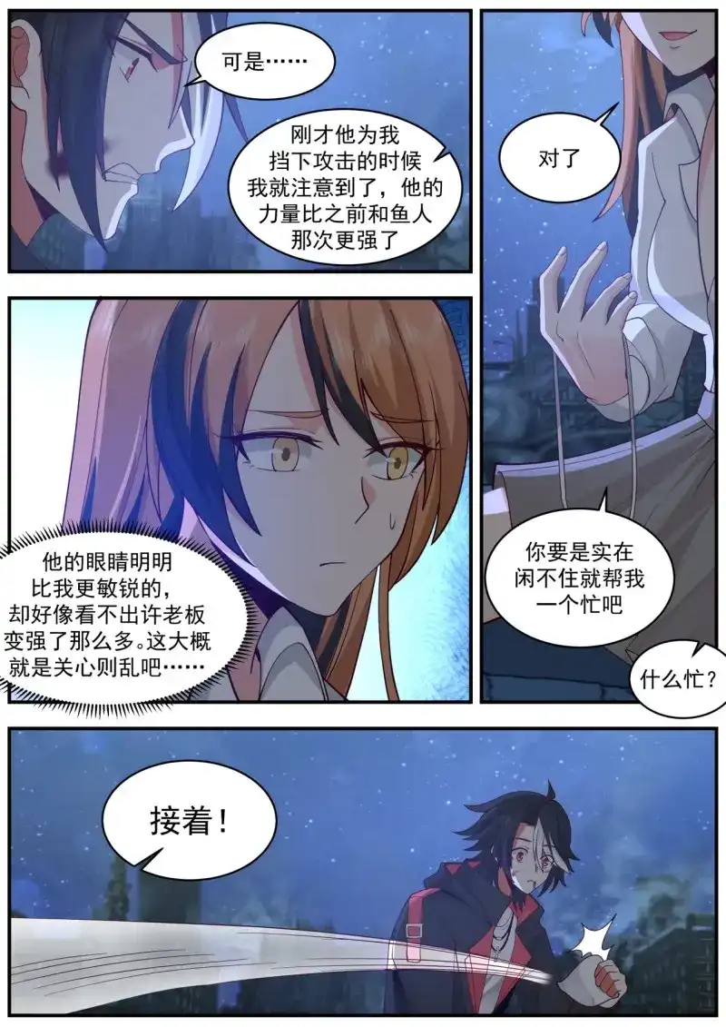 开局直接当邪神 第53话 打人就打脸 第11页
