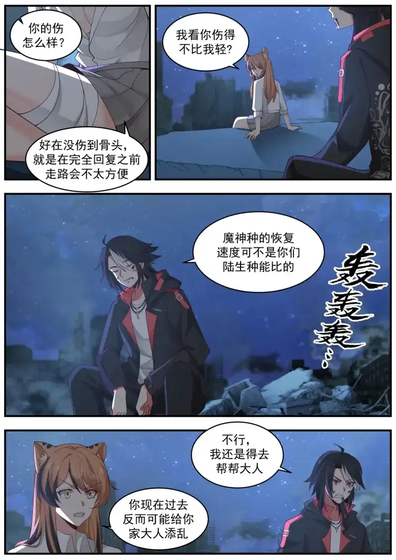 开局直接当邪神 第53话 打人就打脸 第10页