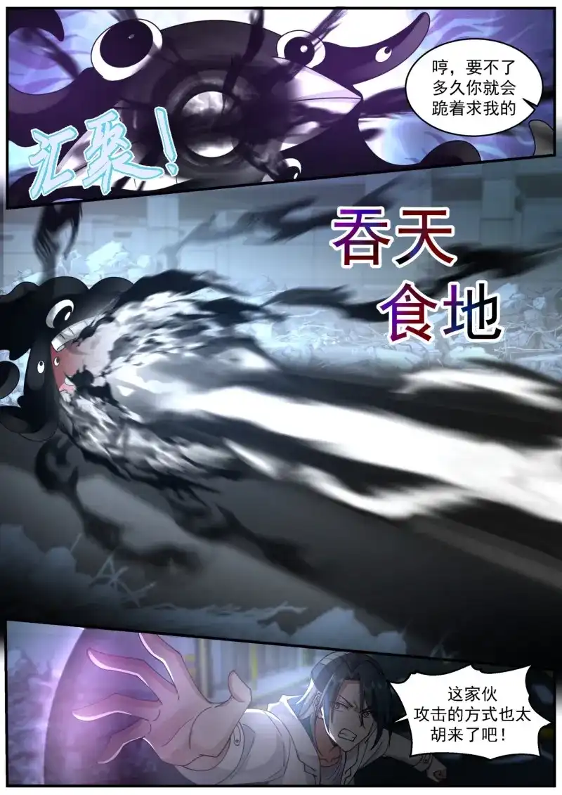 开局直接当邪神 第53话 打人就打脸 第5页