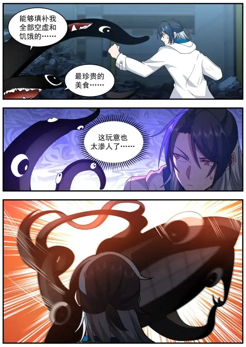 开局直接当邪神 第53话 打人就打脸 第2页