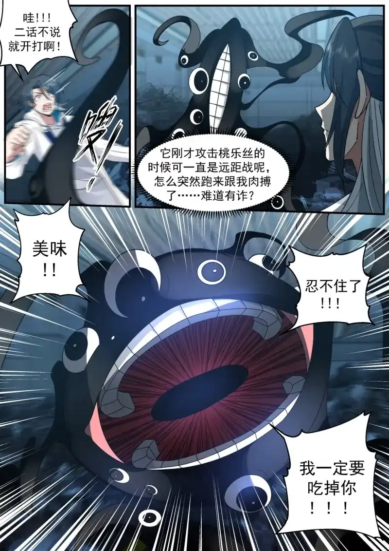 开局直接当邪神 第53话 打人就打脸 第3页