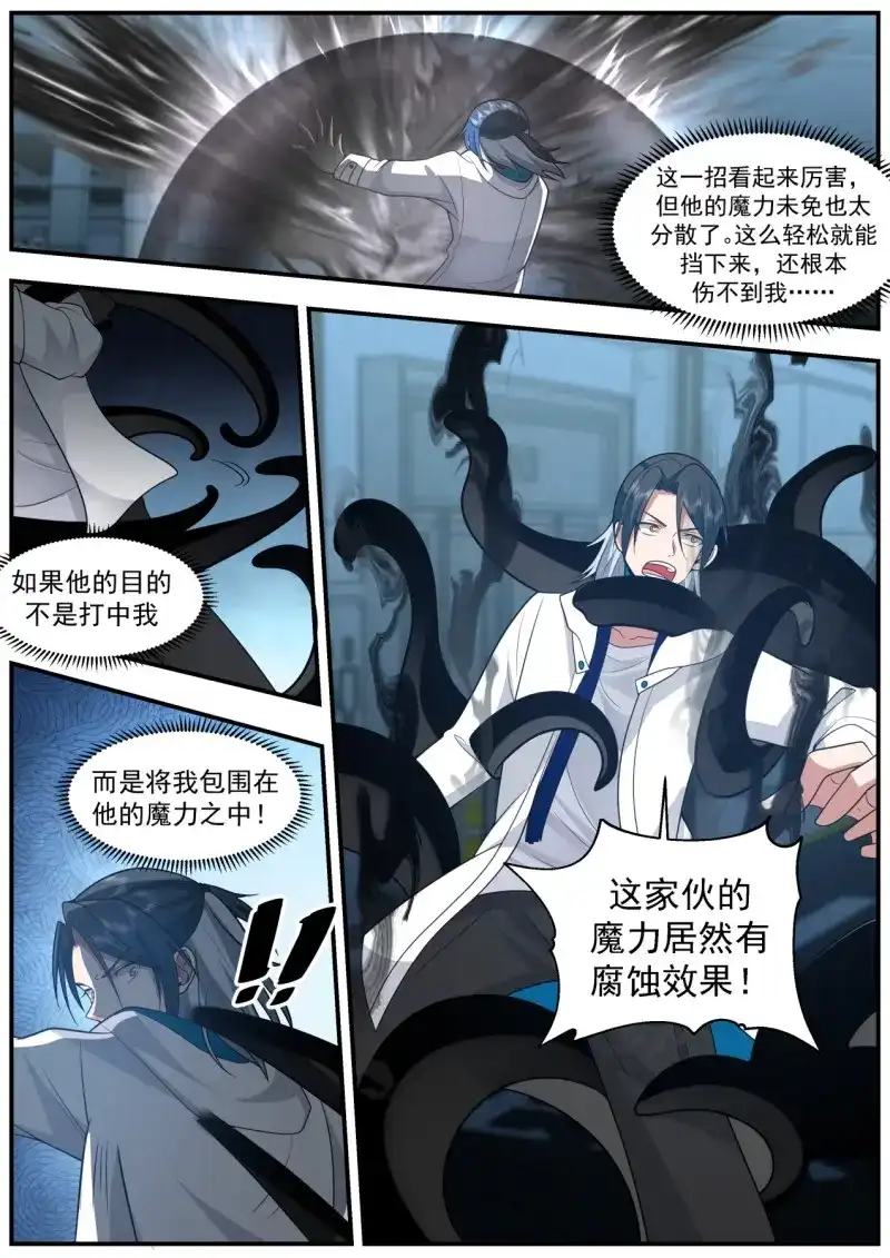 开局直接当邪神 第53话 打人就打脸 第6页